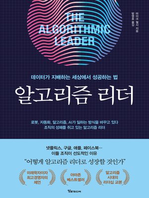cover image of 알고리즘 리더